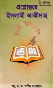 Prosno Uttore Islami Akida by A. N. M. Rashid Ahmad