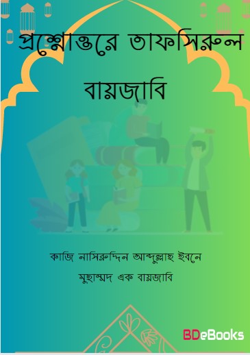 Prosnottore Tafsirul Bayzabi by Kazi Nasiruddin Abdullah Ibne Muhammad Ak Bayzabi