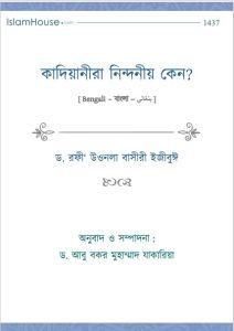 Qadiyanira Nindonio Keno by Dr. Rofi Uonola Basiri Ejibui