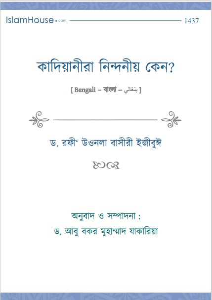 Qadiyanira Nindonio Keno by Dr. Rofi Uonola Basiri Ejibui