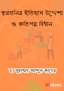 Qurbanir Itihas Uddesho O Kotipoy Bidhan by Dr. Muhammad Abdul Quader