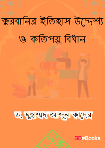 Qurbanir Itihas Uddesho O Kotipoy Bidhan by Dr. Muhammad Abdul Quader