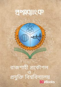 RUET Question Bank
