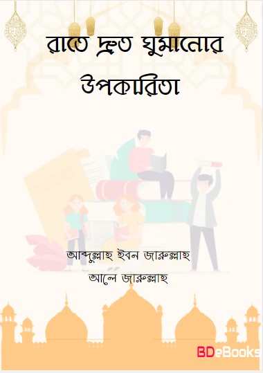 Raat e Druto Ghumanur Upokarita by Abdullah Ibn Jarullah Ale Jarullah