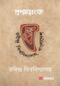 Rabindra University Question Bank