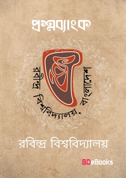 Rabindra University Question Bank
