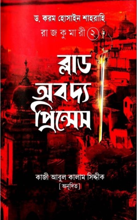 Rajkumari - 2 The Blood Of The Princes