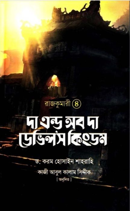 Rajkumari – 4 The End Of The Devils Kingdom