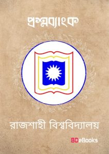 Rajshahi University Question Bank