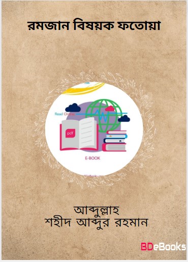 Ramadan Bishoyok Fatwa by Abdullah Shaheed Abdur Rahman