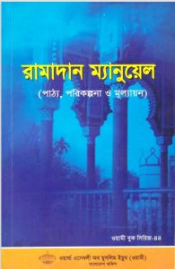 Ramadan Manuel by World Assembly of Muslim Youth