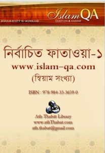 Ramadan Nirbachito Fatwa by Ibtisam Azad Abdur Rahman
