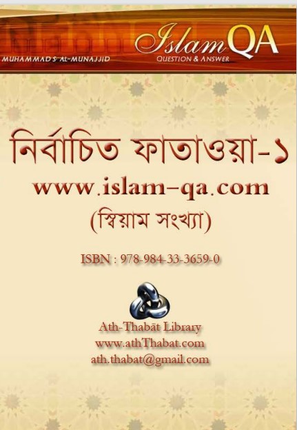 Ramadan Nirbachito Fatwa by Ibtisam Azad Abdur Rahman
