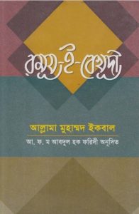 Ramuz e Bekhudi by Allama Iqbal