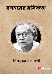 Rasomayer Rasikata