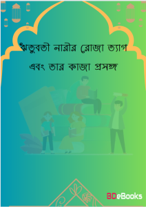 Rituboti Narir Roja Tag O Kaja Prosonge, book cover