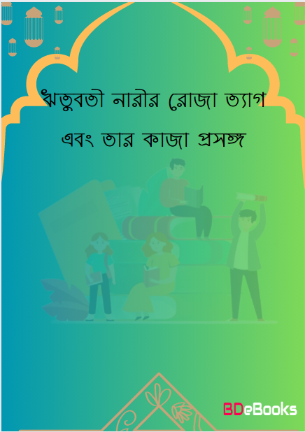 Rituboti Narir Roja Tag o Kaja Prosonge