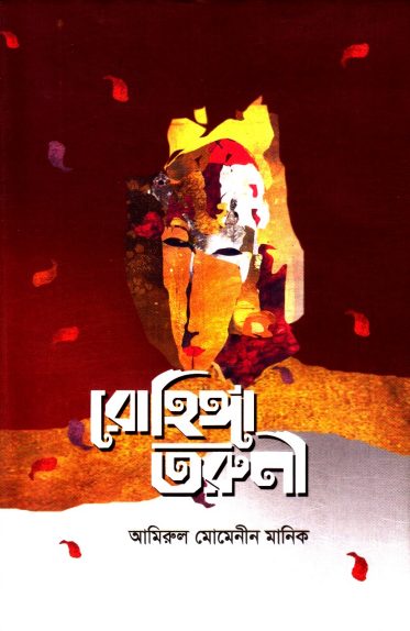 Rohinga Toruni by Amirul Momenin Manik