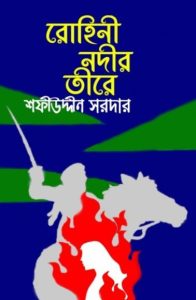 Rohini Nodir Tire