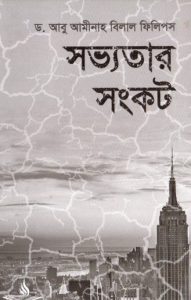 Sabhyatar Sankot by Dr. Abu Aminah Bilal Phillips