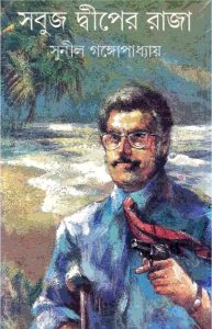 Sabuj Dwiper Raja