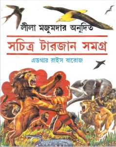 Sachitra Tarzan Samagra