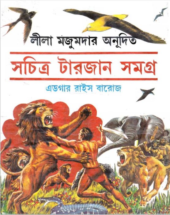 Sachitra Tarzan Samagra