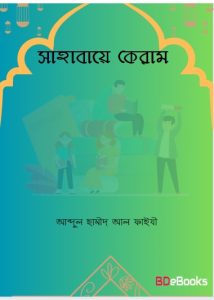 Sahabaye Keram by Abdul Hameed Al Faizi