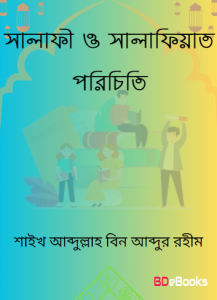 Salafi O Salafiyat Porichiti