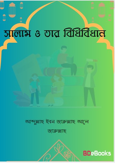Salam O Tar Bidhibidhan by Abdullah Ibn Jarrullah Ale Jarrullah