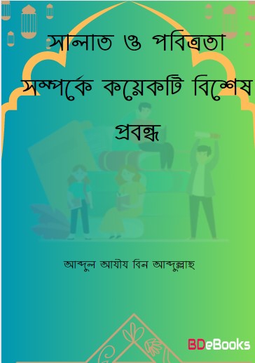 Salat O Pobittrota Somporke Koyekti Bishes Probondho by Abdul Aziz bin Abdullah