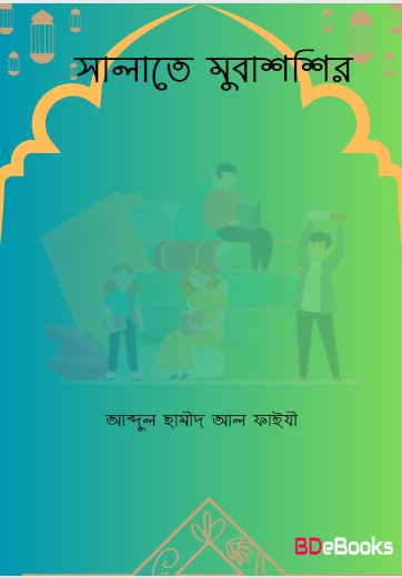 Salate Mubashshir by Abdul Hameed Al Faizi