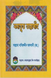 Salatut Taraweeh by Shaykh Naseruddin Al Albani