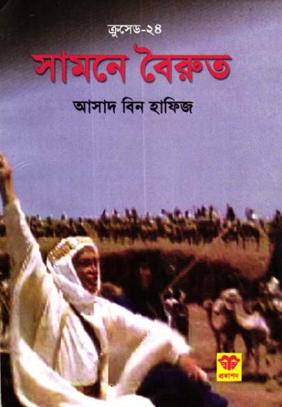 Samne Boirut