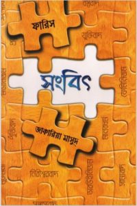 Samvit by Zakaria Masood