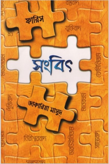 Samvit by Zakaria Masood