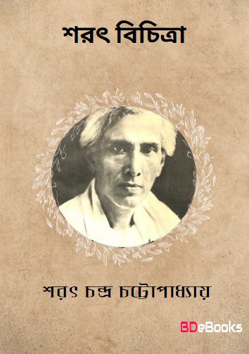 Sarat Bichitra