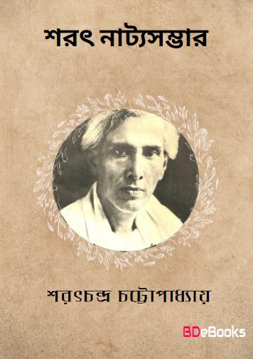 Sarat Natyasambhar