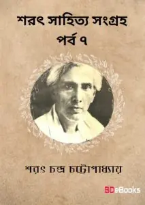 Sarat Sahitya Sangraha Part 7