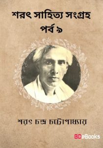 Sarat Sahitya Sangraha Part 9