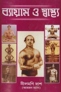 Sastho O Beyam by Neelmani Das