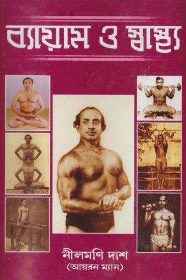Sastho O Beyam by Neelmani Das