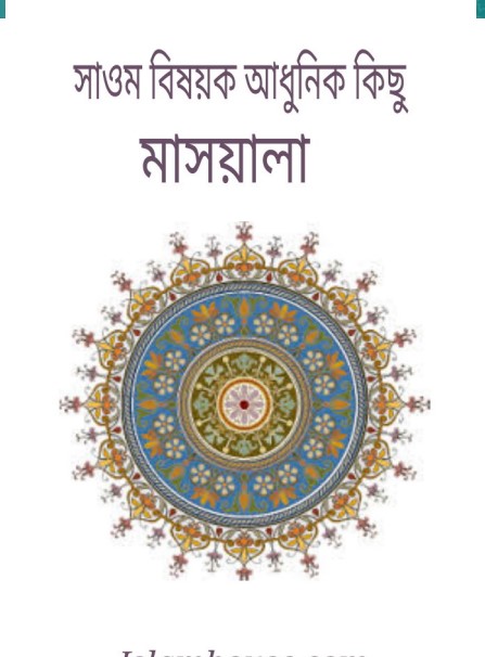 Sawom Bishoyok Adhunik Kisu Masala