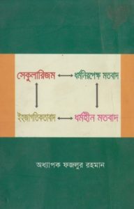 Secularism O Ihajagotibad by Fazlur Rahman