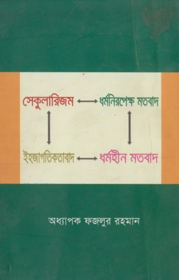 Secularism O Ihajagotibad by Fazlur Rahman