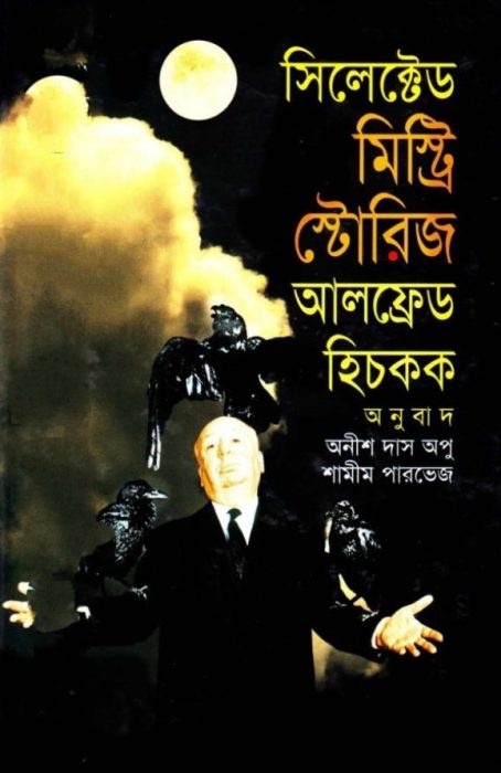 Selected Mysteries Stories by Alfred Hitchcock