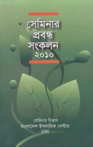 Seminar Smarok Granth Sankalan 2010 by Mosharraf Hossain Khan