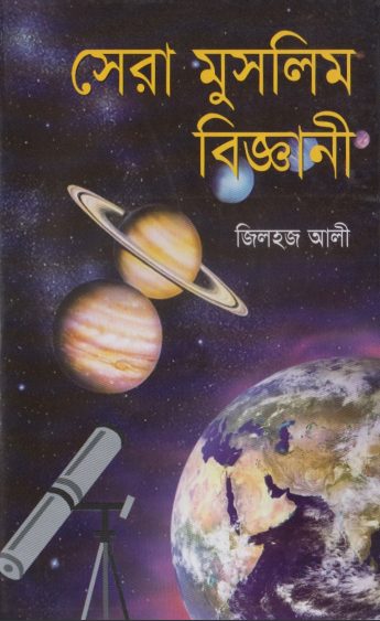 Sera Muslim Biggani by Zilhaj Ali