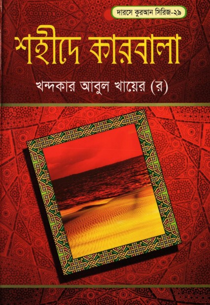 Shaheede Karbala by Khandaker Abul Khair