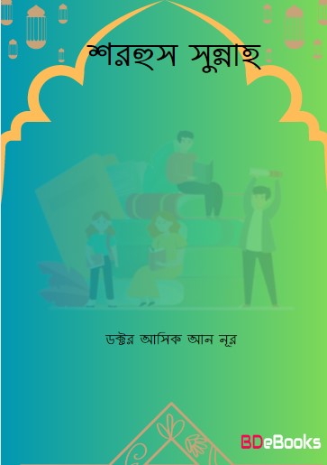 Sharhus Sunnah By Dr Asik An Nur